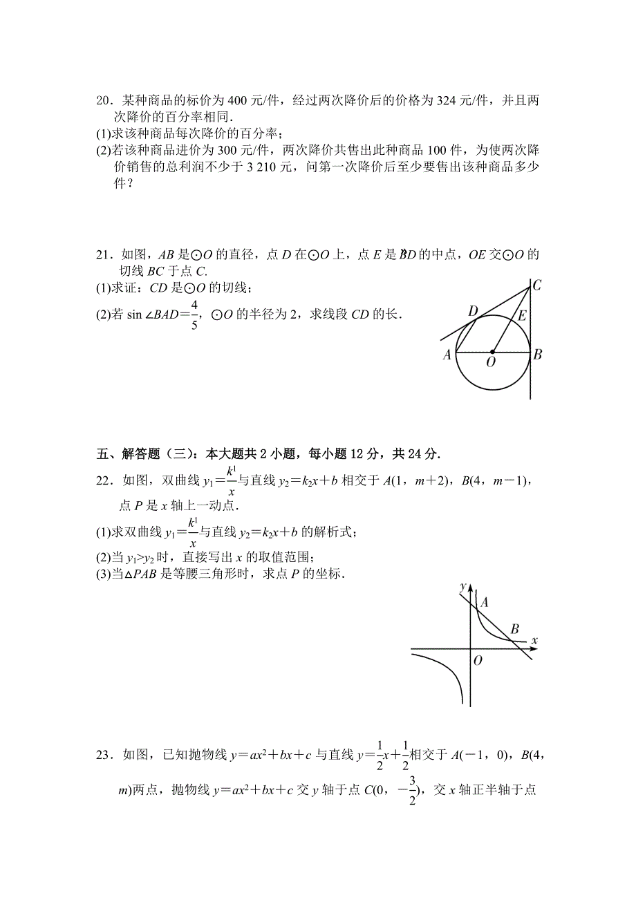 2023年广东中考数学仿真模拟卷（含答案）_第4页