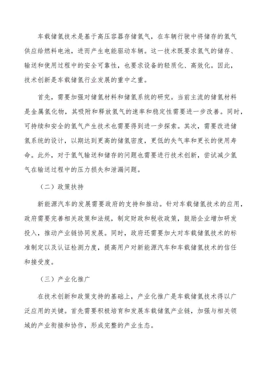 车载储氢行业分析及发展规划报告_第4页