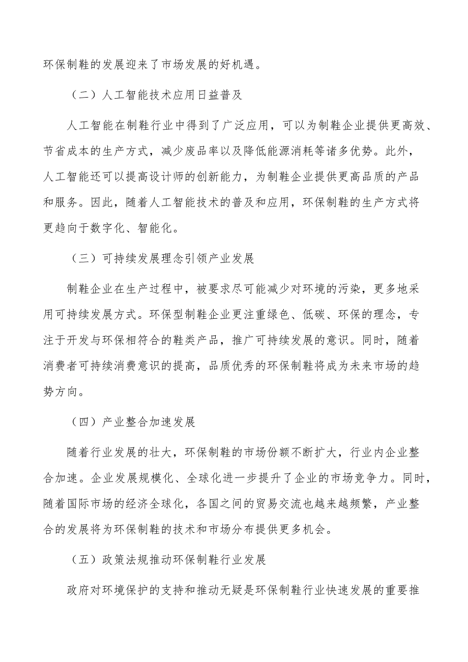 高端环保制鞋项目工程方案_第2页