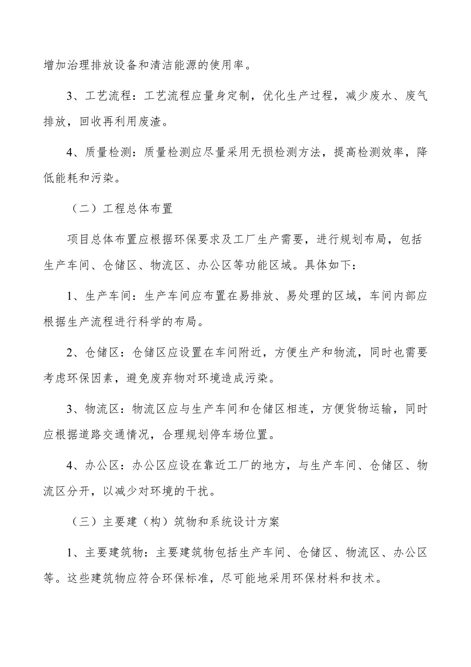 高端环保制鞋项目工程方案_第4页