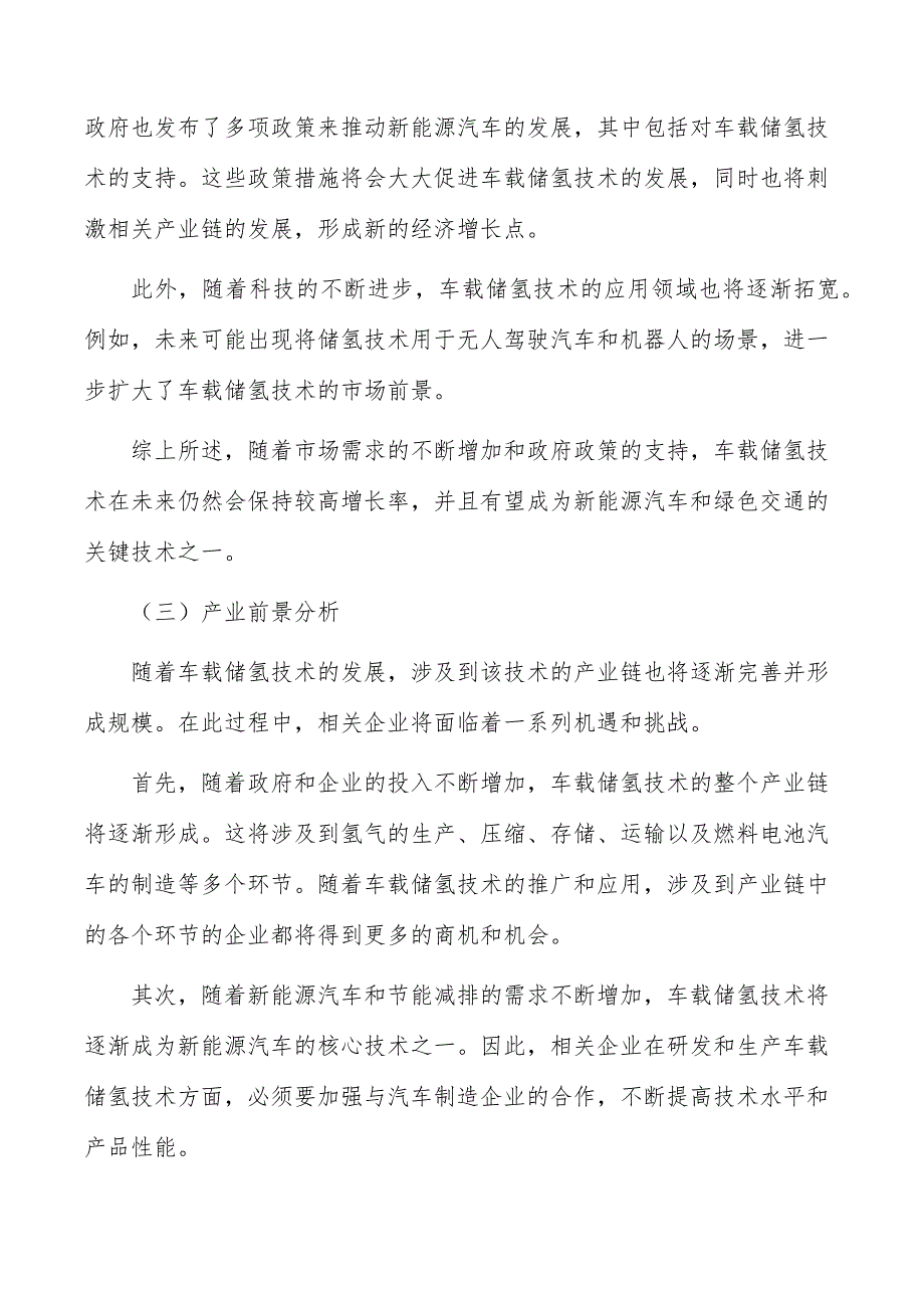 车载储氢瓶基地项目运营管理方案_第3页