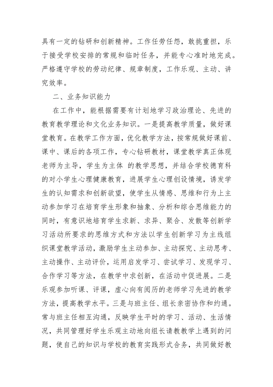 生物教师年度述职报告模板3篇_第2页