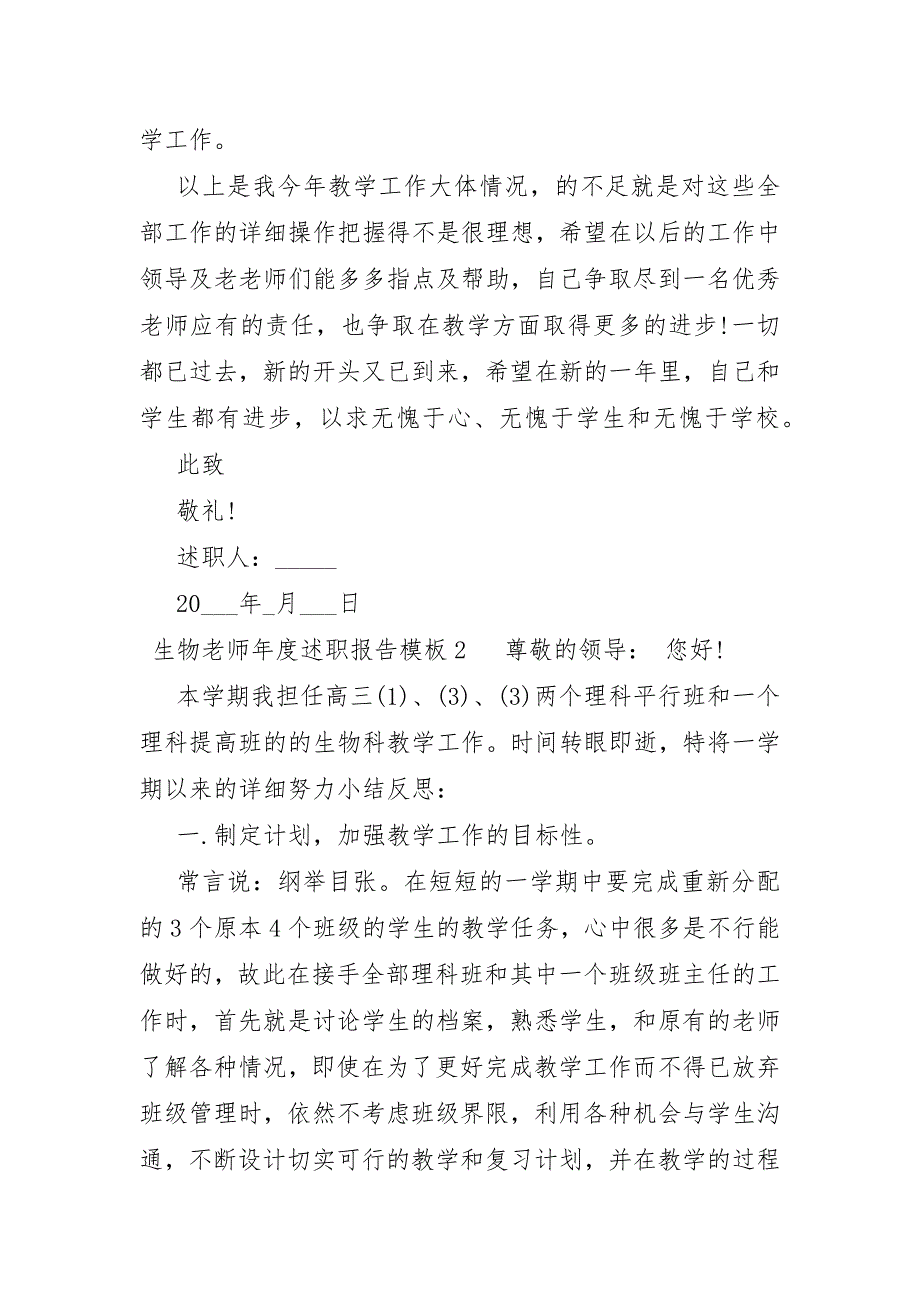 生物教师年度述职报告模板3篇_第3页