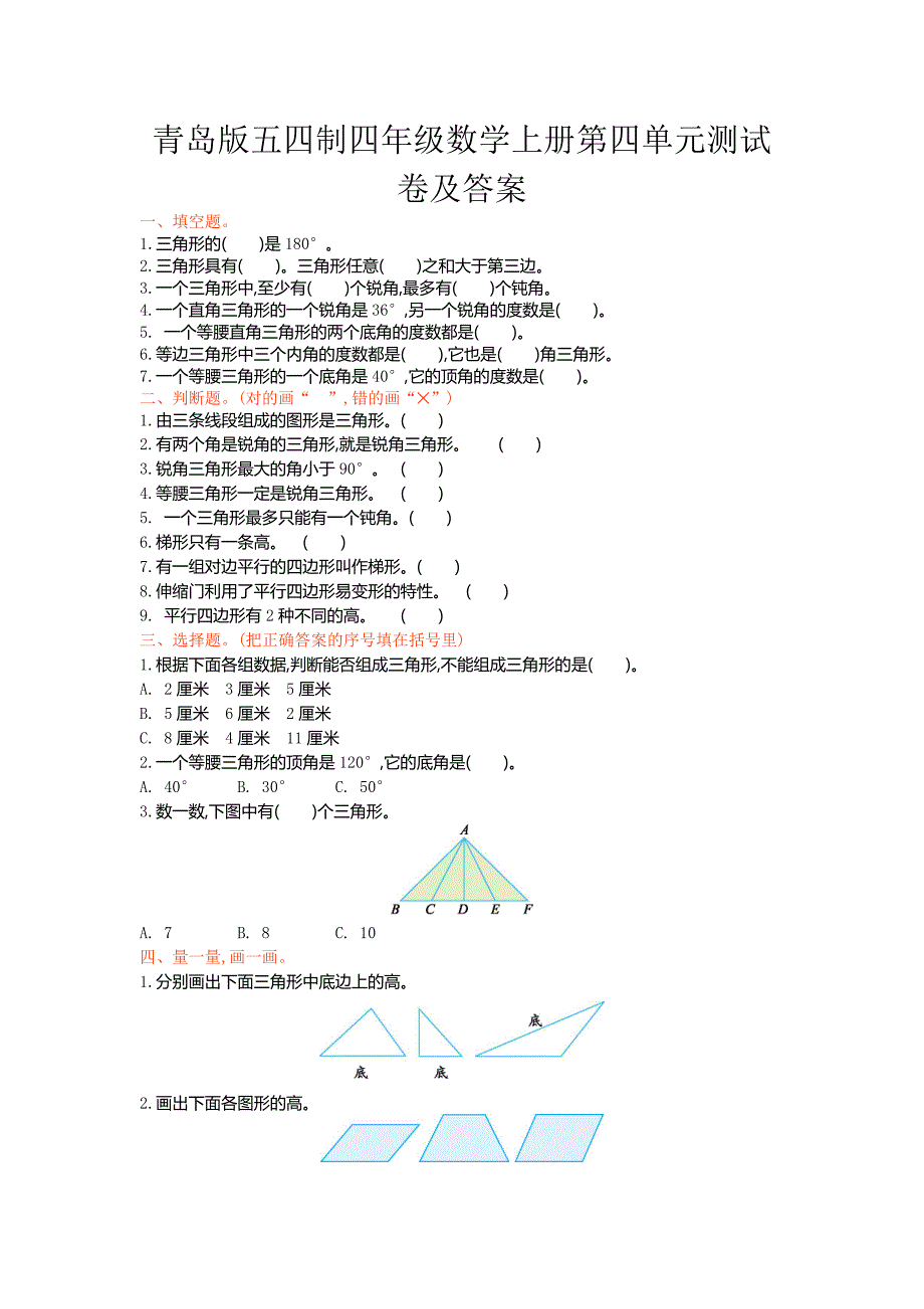 青岛版五四制四年级数学上册第四单元测试卷及答案_第1页
