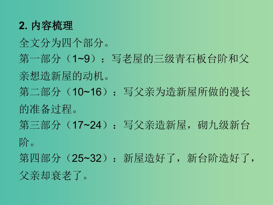 七年级语文下册 第三单元 11 台阶课件 新人教版.ppt_第3页