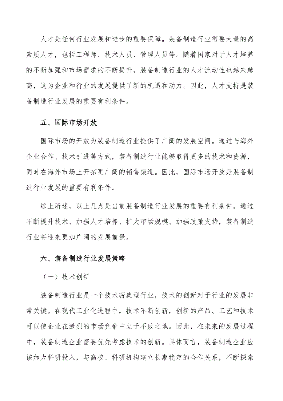 装备制造行业分析及发展规划报告_第3页