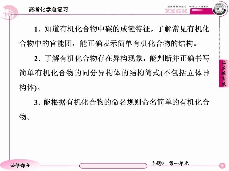 高三化学苏教版总复习191有机化合物的结构、分类、命名_第5页