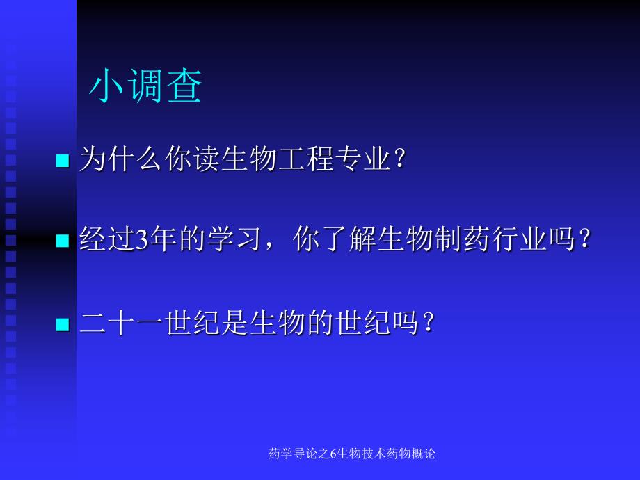 药学导论之6生物技术药物概论课件_第2页