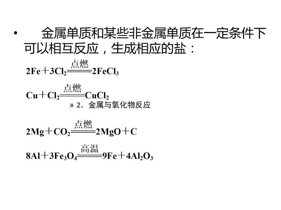 中考化学复习专题第二篇第13课时物质的转化规律_第5页