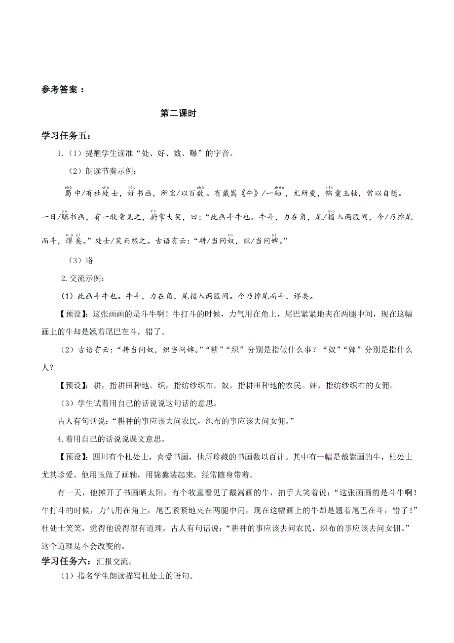 第22课《文言文二则》第二课时（学习任务单） 部编版六年级语文上册_第2页