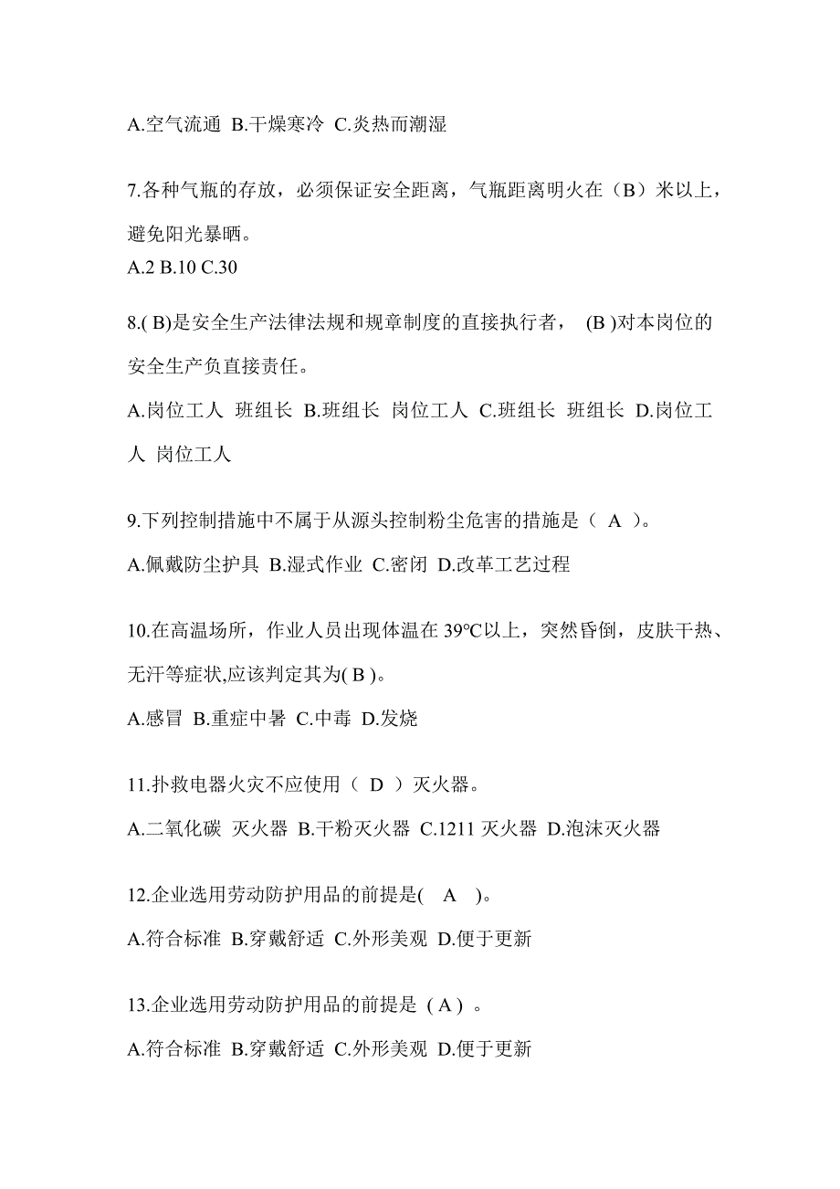 2023“安全生产活动月”《安全知识》备考模拟题_第2页