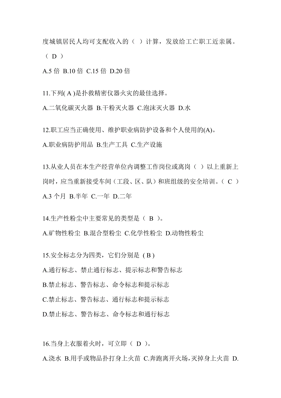 2023全国安全生产月活动《安全知识》培训模拟试题及答案_第3页