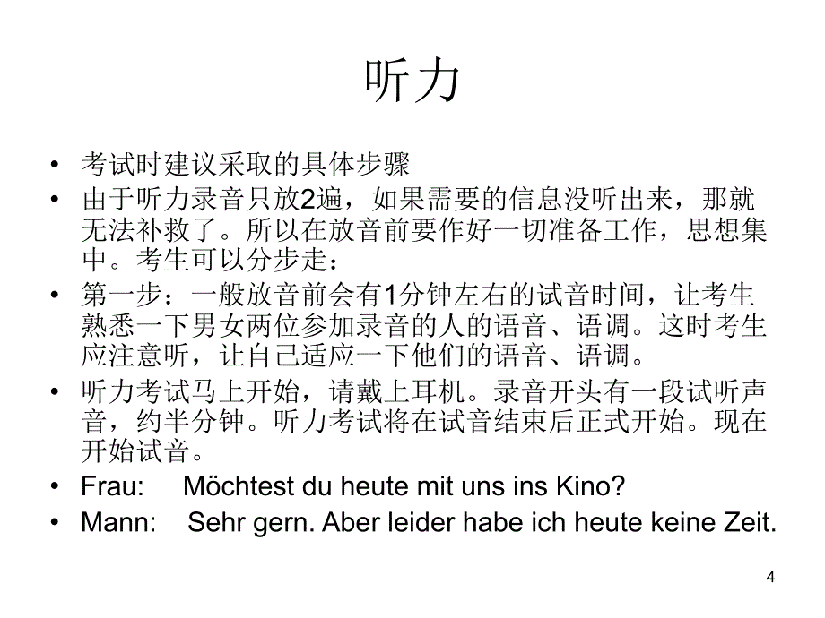 大学德语四级考试大纲资料课堂PPT_第4页