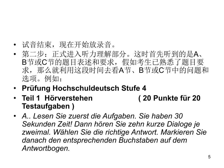 大学德语四级考试大纲资料课堂PPT_第5页