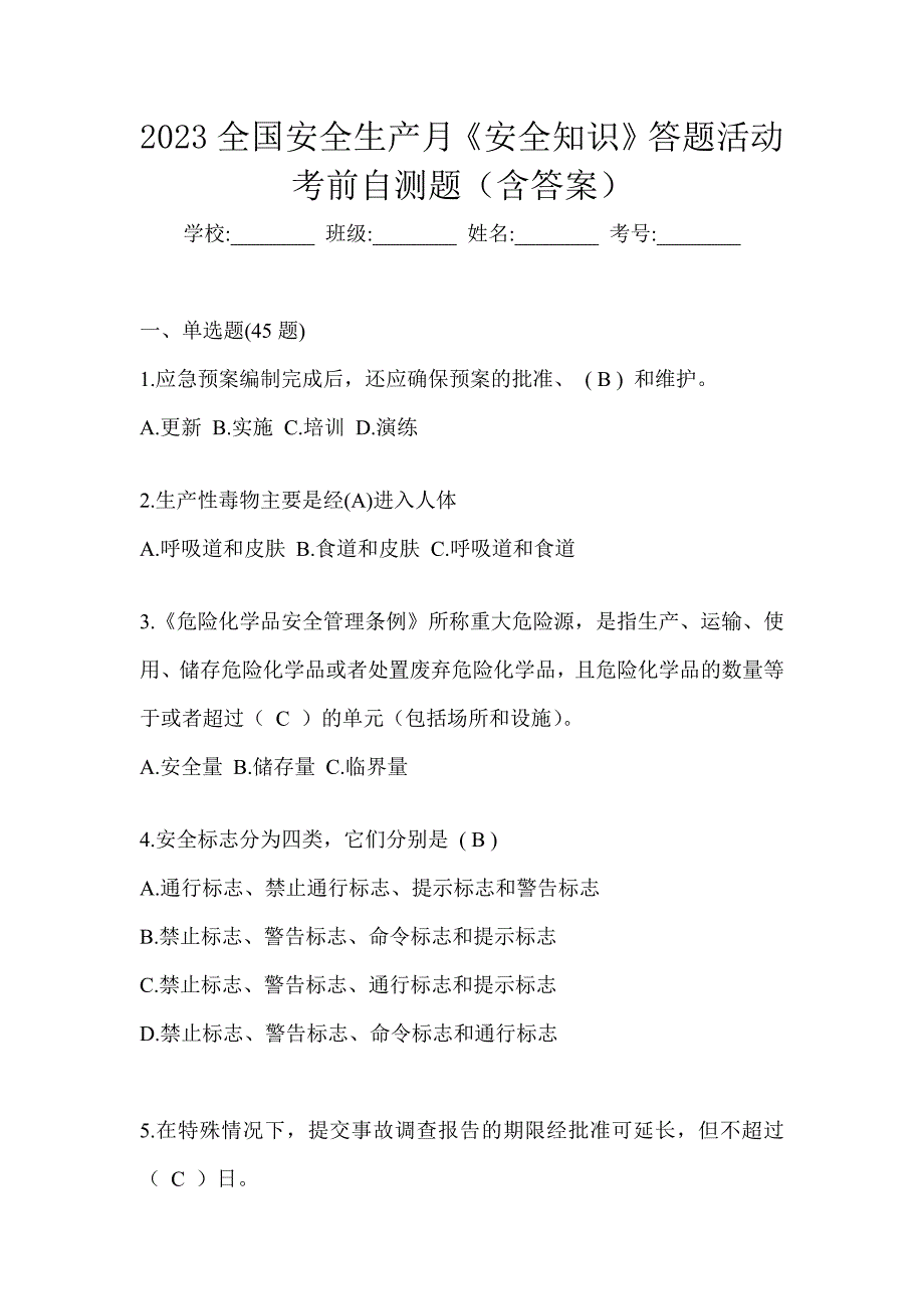 2023全国安全生产月《安全知识》答题活动考前自测题（含答案）_第1页