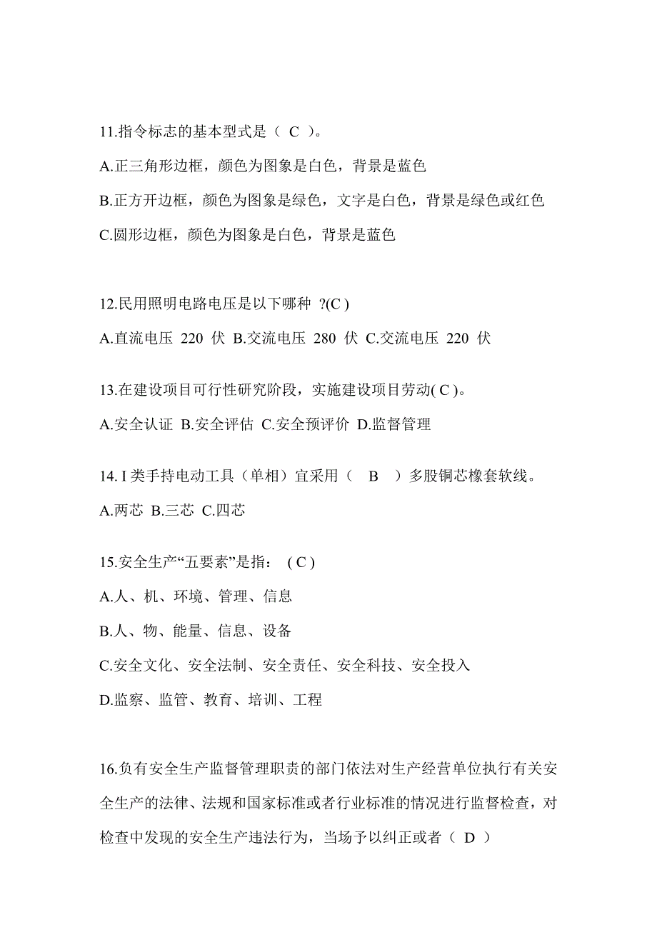 2023全国安全生产月《安全知识》答题活动考前自测题（含答案）_第3页