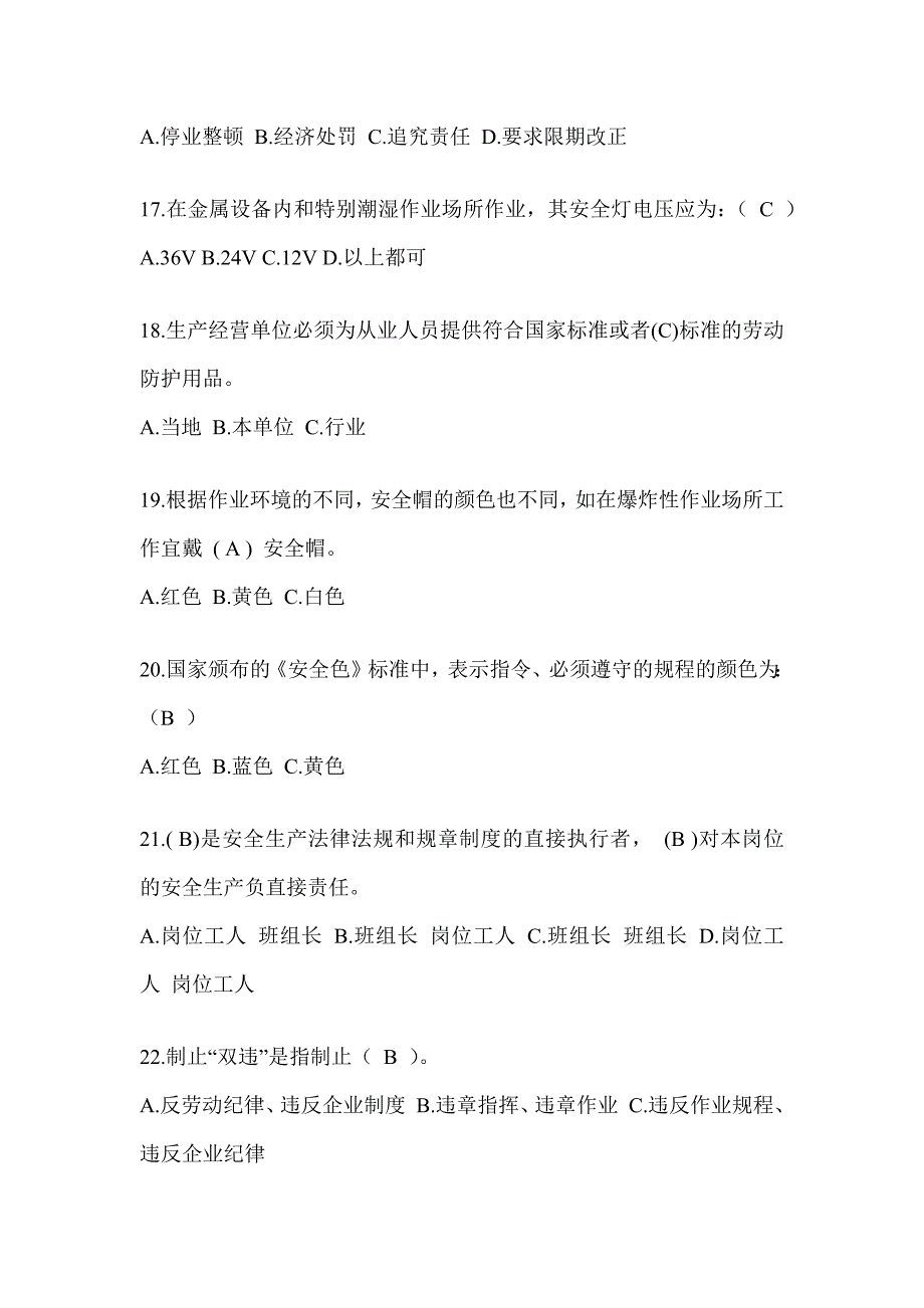 2023全国安全生产月《安全知识》答题活动考前自测题（含答案）_第4页