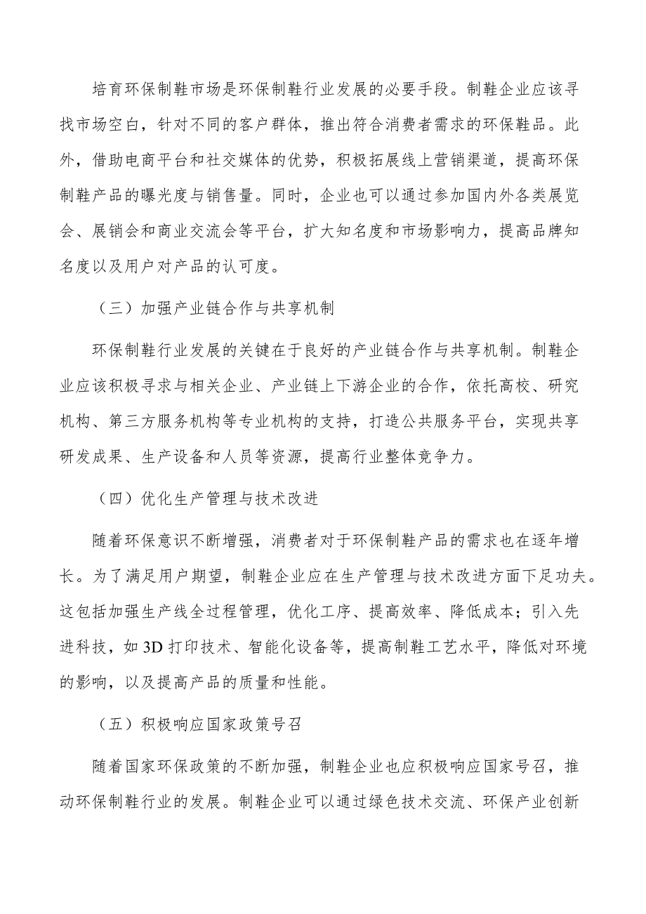 环保制鞋行业前景分析报告_第3页