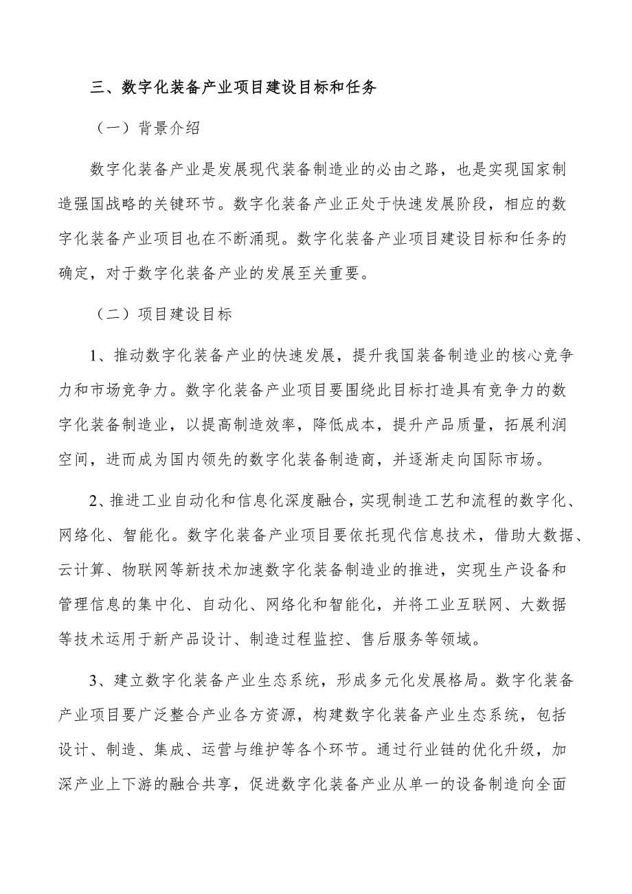 数字化装备产业项目要素保障分析_第5页