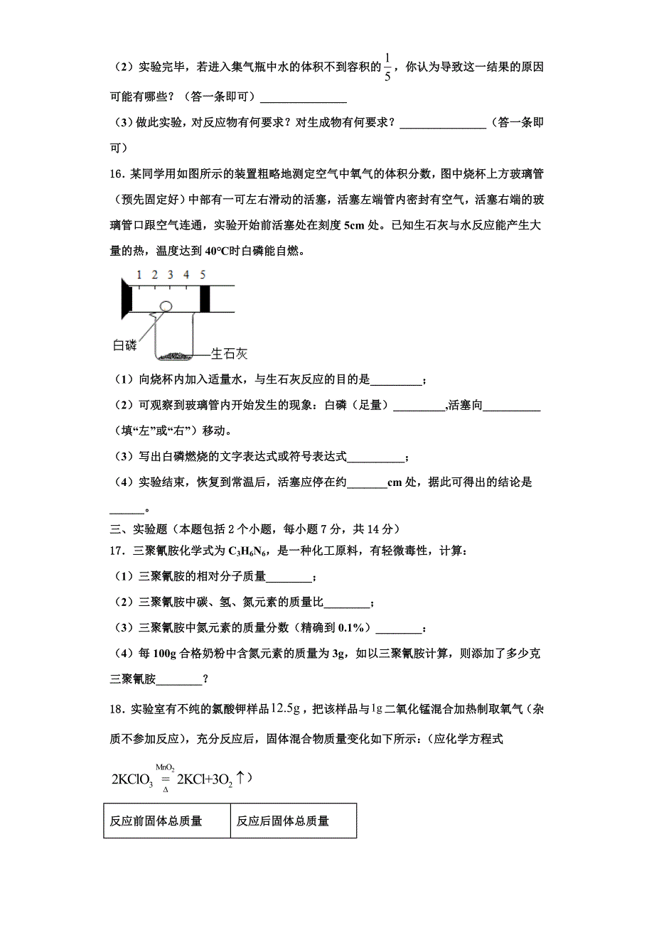 山东省临朐市2024学年化学九上期中经典模拟试题含解析_第4页