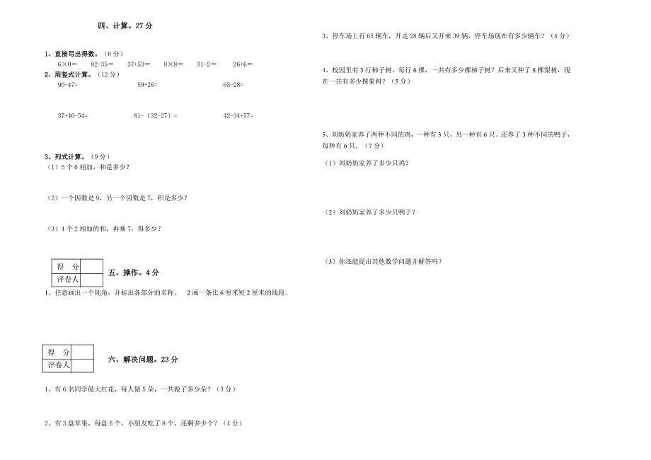 小学二年级数学上册期末水平测试卷_第2页