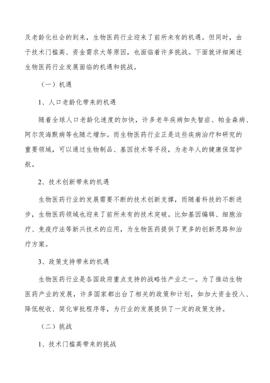 生物医药产业项目社会影响分析_第2页