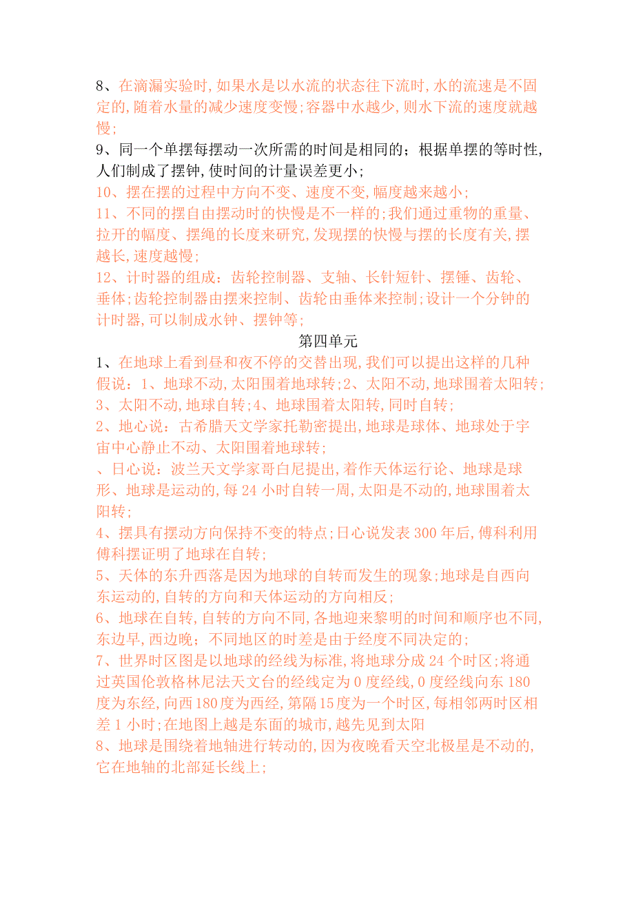 小学五年级科学下册复习教学知识点归纳总结_第4页