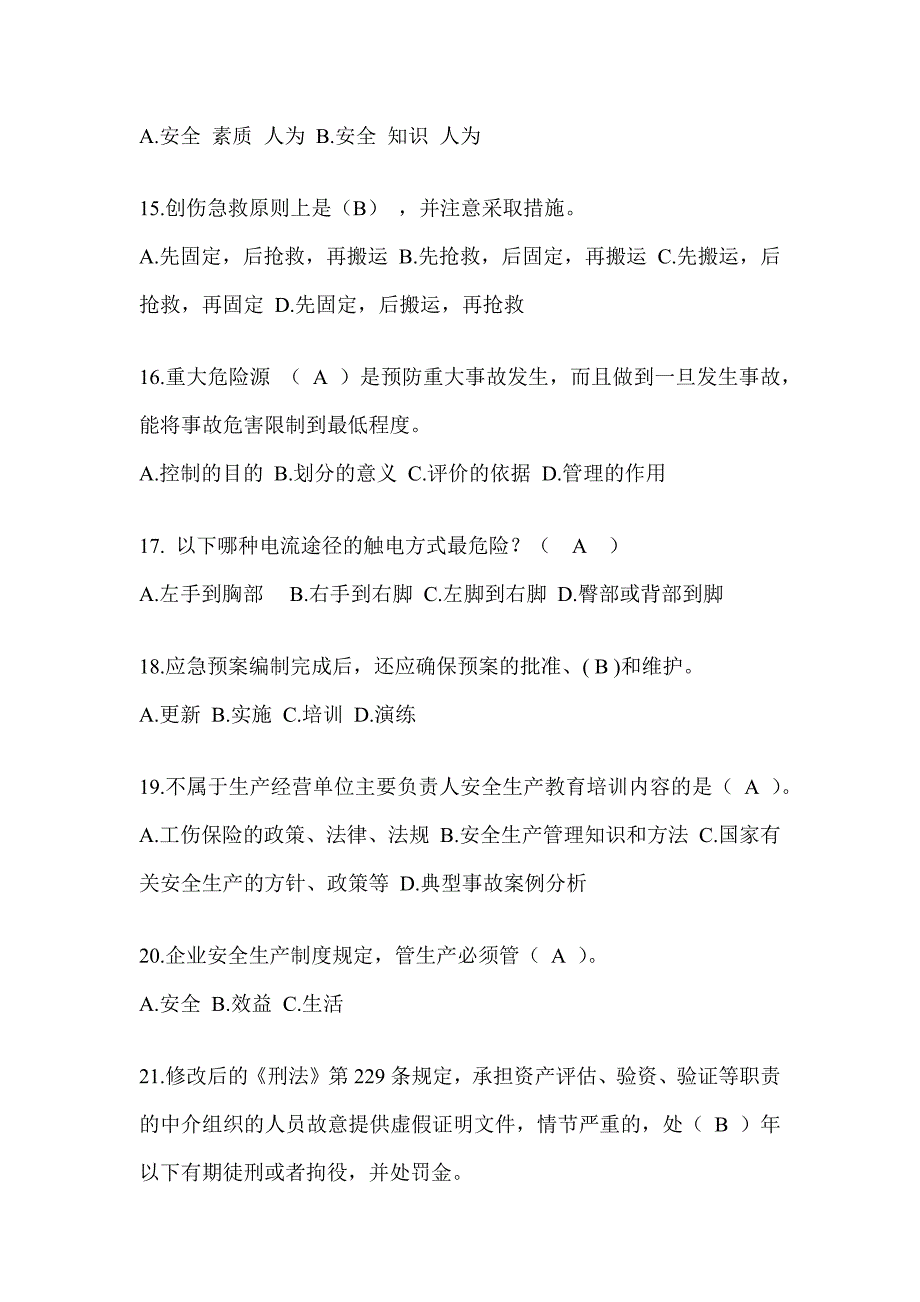 2023年度“安全生产月活动”《安全知识》培训考前训练题及答案_第3页