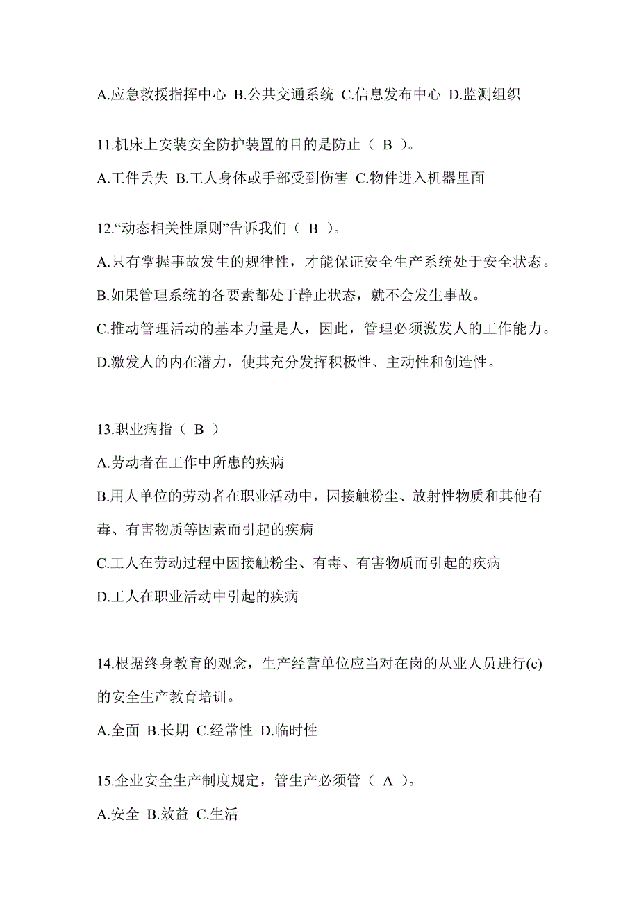 2023年度全国安全生产活动月《安全知识》答题活动模拟试题（含答案）_第3页