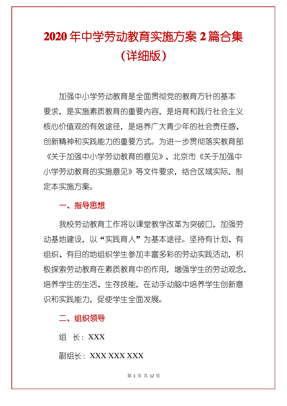 2020年中小学劳动教育实施方案2篇合集(详细版)_第1页