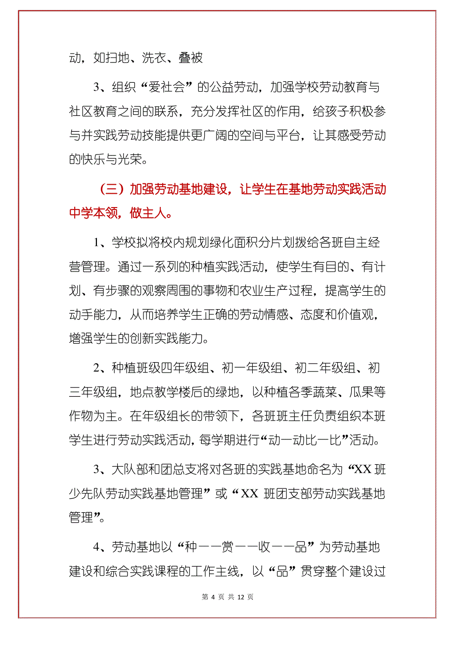 2020年中小学劳动教育实施方案2篇合集(详细版)_第4页