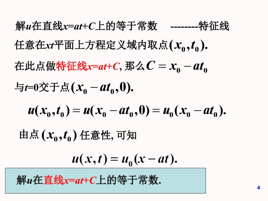 双曲型方程的差分方法(I)_第4页