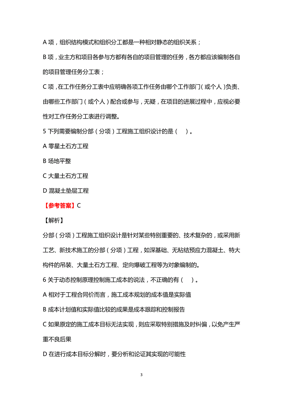 2023年二级建造师《管理》考前模拟卷（附答案）_第3页