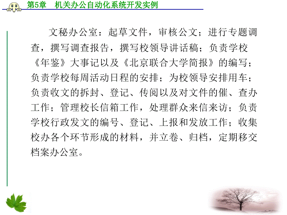 第五章机关办公自动化系统开发实例_第4页