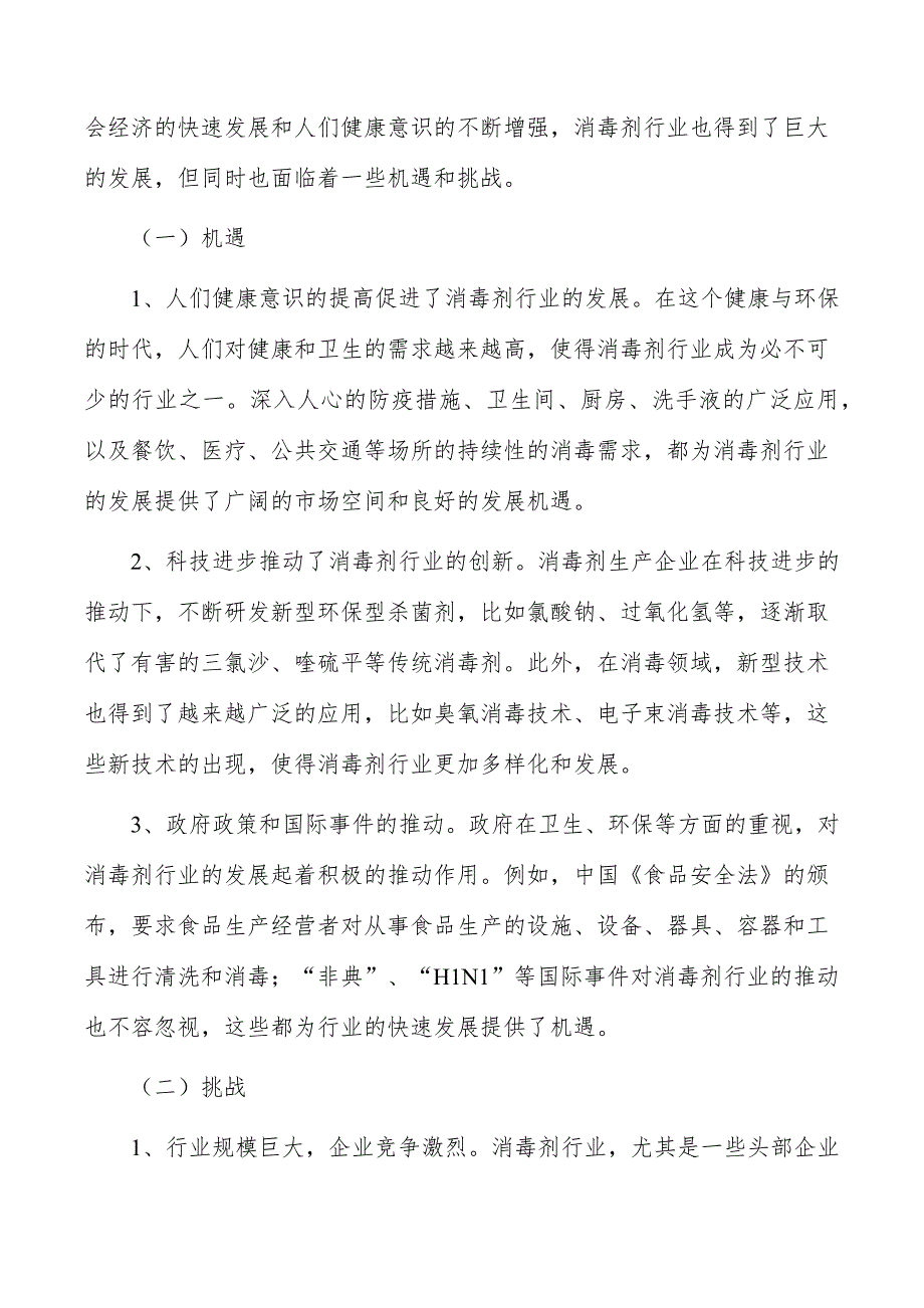 消毒剂生产项目风险管控方案_第2页