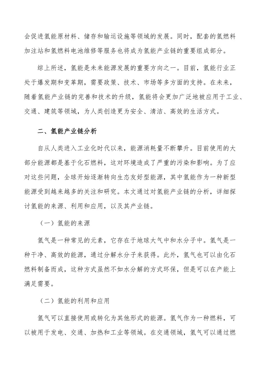 氢能行业前瞻与投资战略规划报告_第4页