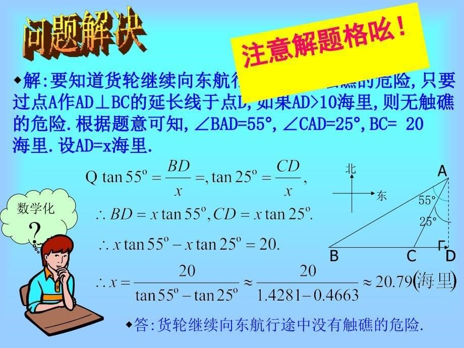 课件1.4船有触角的危险吗比赛的课件_第5页