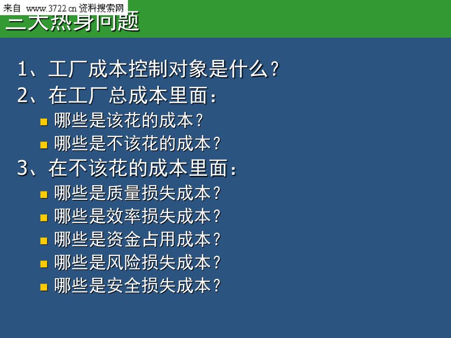 工厂精准成本控制与价值分析-_第2页