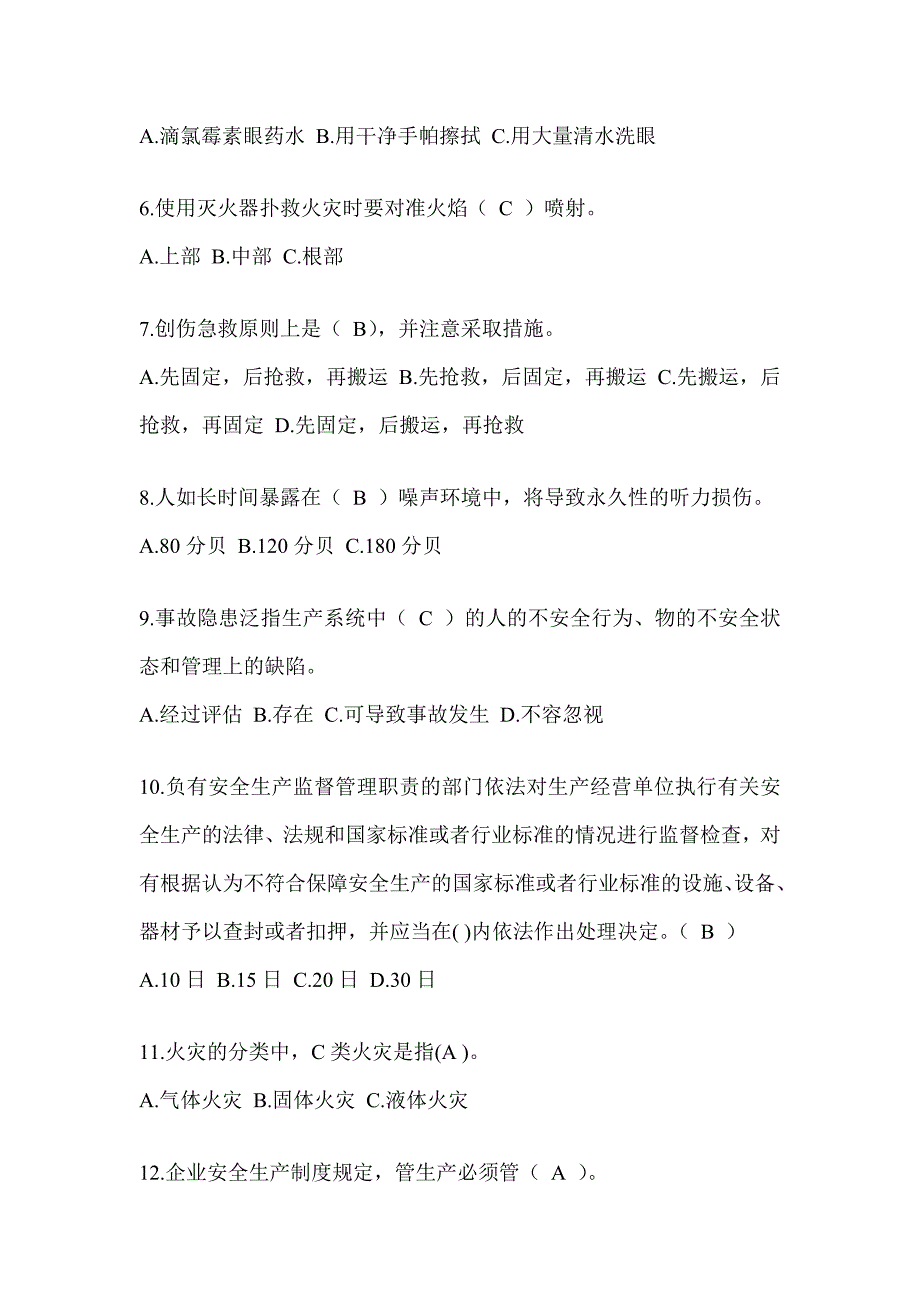 2023“安全生产活动月”《安全知识》培训备考模拟题（含答案）_第2页