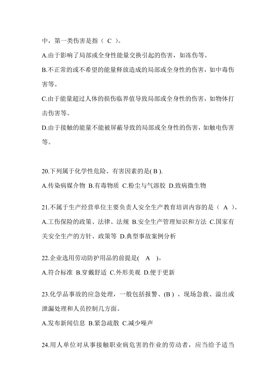 2023“安全生产活动月”《安全知识》培训备考模拟题（含答案）_第4页