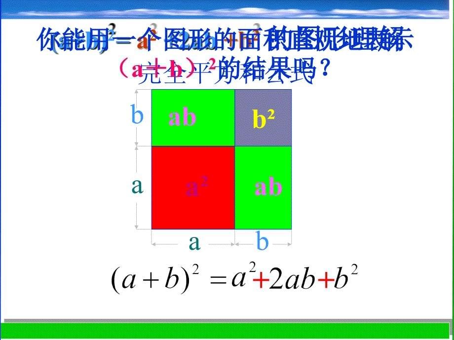 34乘法公式第二课时_第5页