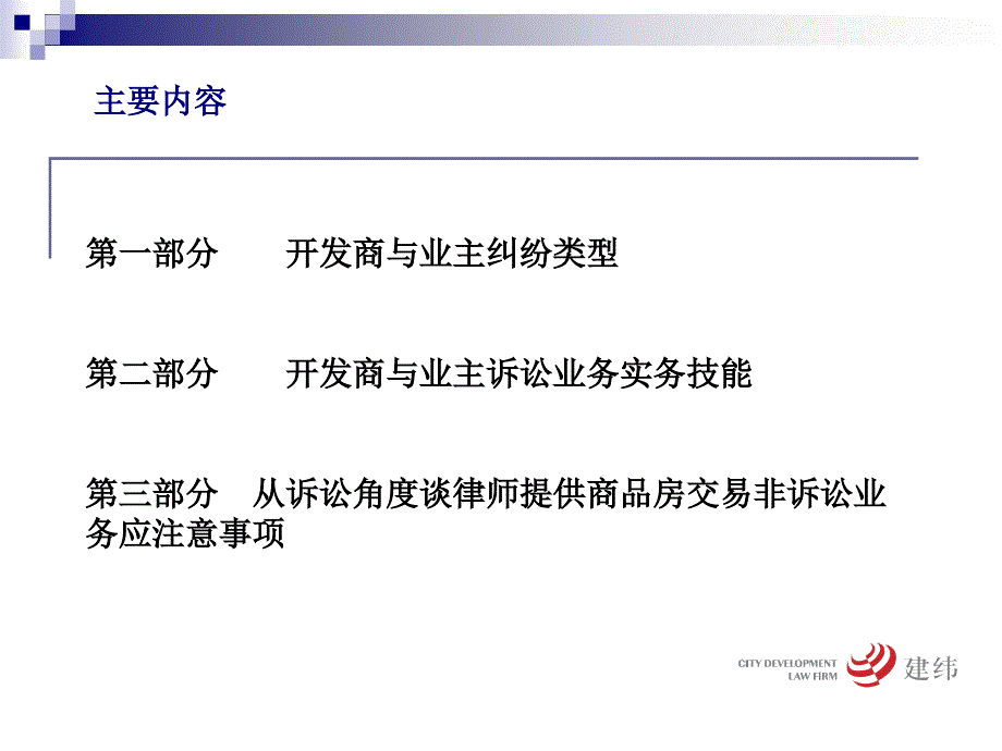 开发商与业主纠纷分析与诉讼实务_第2页