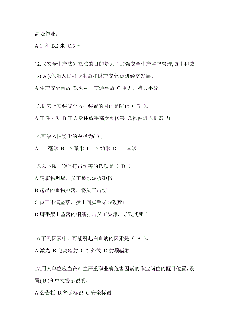 2023全国“安全生产月活动”《安全知识》答题活动备考模拟题及答案_第3页