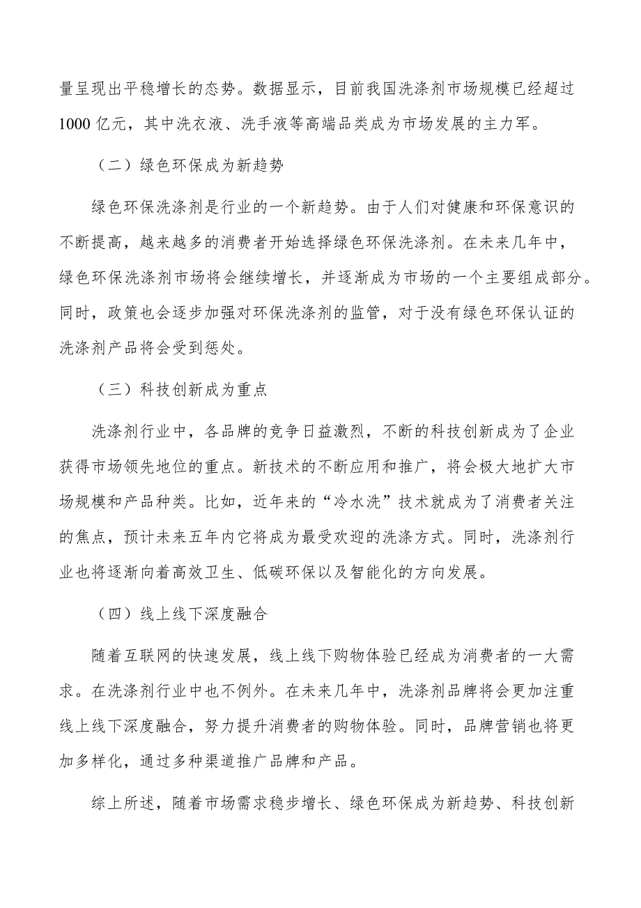 洗涤剂生产项目风险识别与评价_第2页