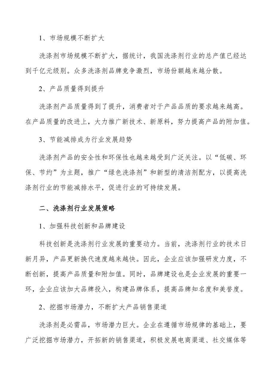 洗涤剂生产项目现代质量管理_第2页