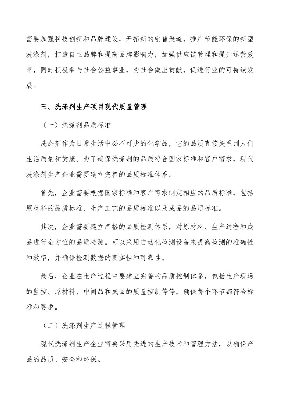 洗涤剂生产项目现代质量管理_第4页