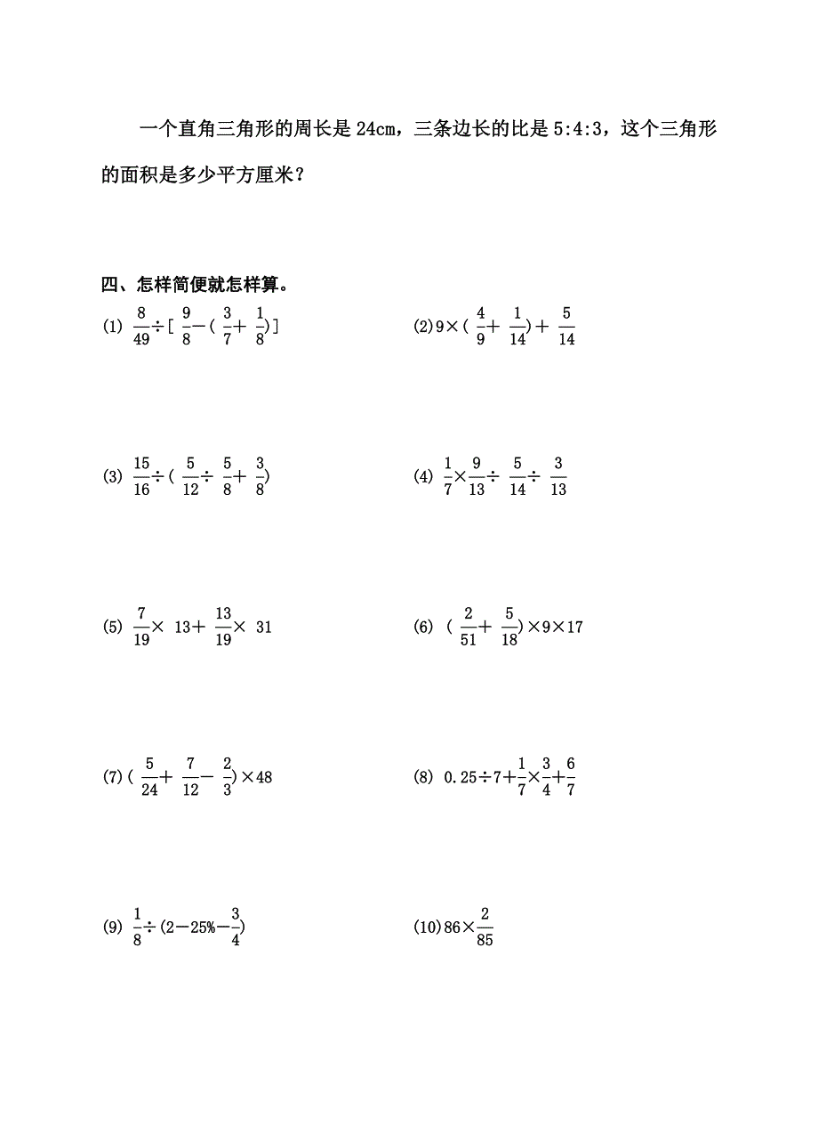 小学六年级数学下册期末复习试题4_第2页