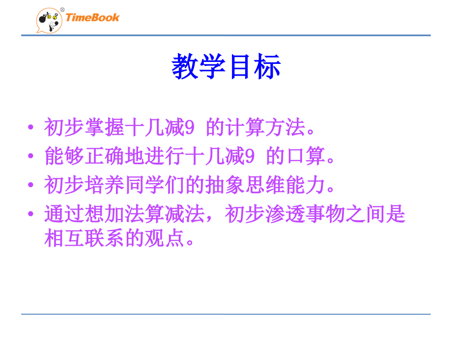 苏教版一年级数学下册全册课件_第3页