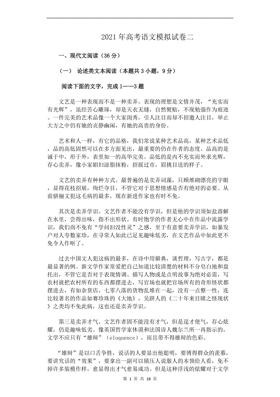 年全国高考语文模拟试卷二（附答案）_第1页