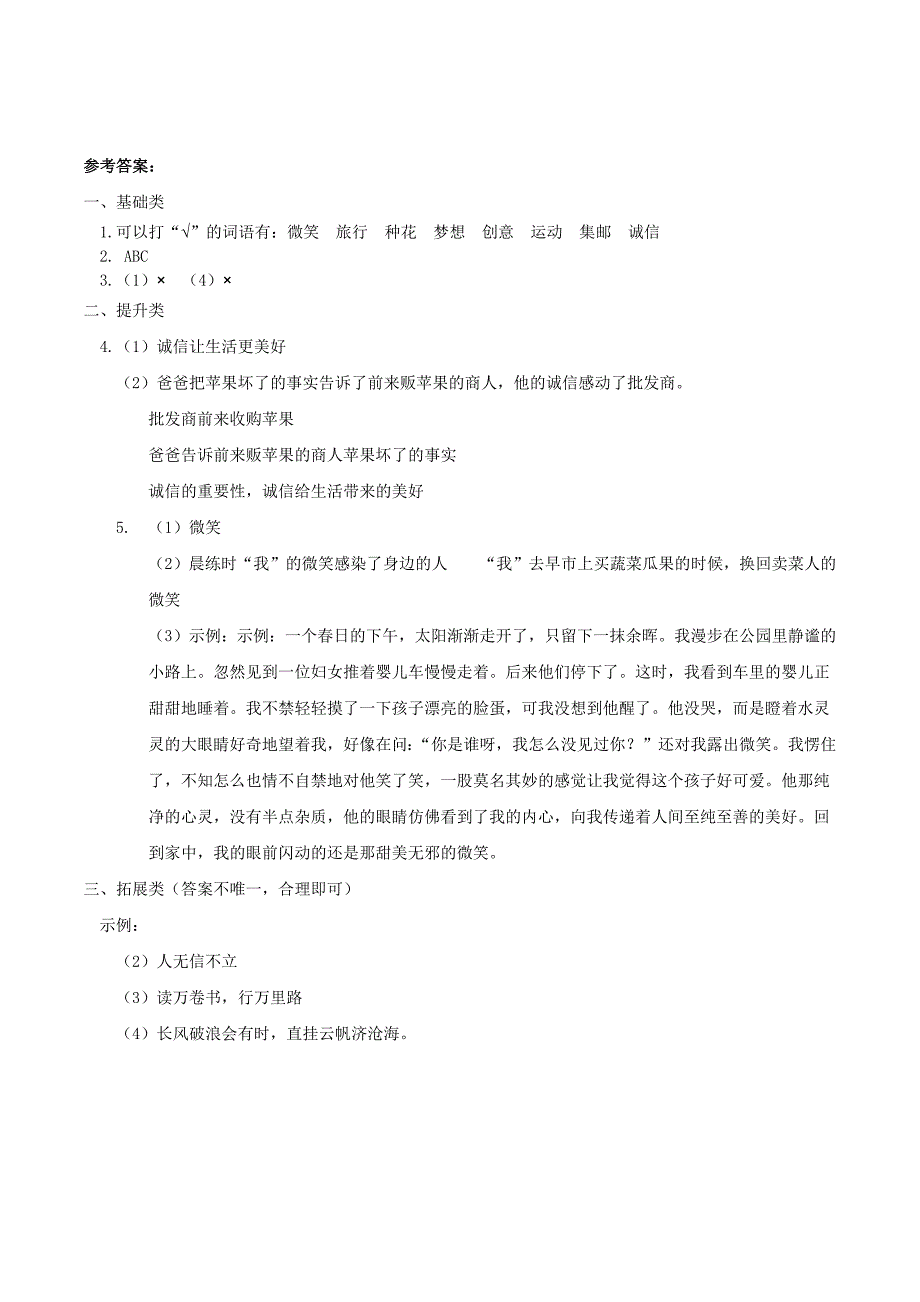 第二单元《习作：让生活更美好》（分层作业） 部编版六年级语文上册_第3页